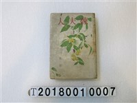 藏品(庄司總一著《陳夫人》第一部)的圖片