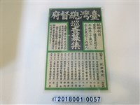 藏品(臺灣總督府巡查募集海報)的圖片