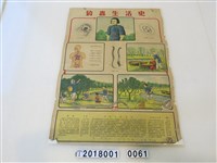 藏品(鈎蟲生活史掛圖)的圖片