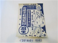 藏品(淑櫻洋裁補習班招生海報)的圖片