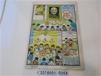 藏品(新潮出版社出版教育掛圖之捌慶生會)的圖片