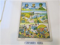 藏品(新潮出版社出版教育掛圖之陸軍民一家)的圖片