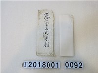 藏品(辰野龜男學和財團手稿信昭和四年十二月七日)的圖片