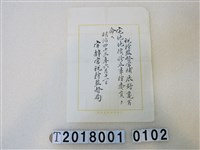 藏品(辰野龜男地價修正試務委員任命證明書明治四十三年六月十一日)的圖片