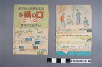 藏品(臺灣紙芝居協會《口之禍》紙話劇)的圖片