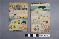 藏品(大日本畫劇株式會社《真心的出征》紙話劇)的圖片