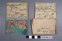 藏品(林德正《母子的誓言》紙話劇)的圖片