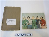 藏品(臺灣紙芝居協會《奉公班常會》紙芝居)的圖片