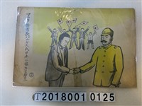 藏品(東亞戰爭紙芝居)的圖片