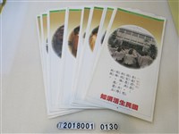 藏品(國民生活須知掛圖組)的圖片