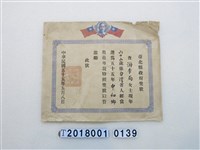 藏品(游李局臺北縣政府模範母親獎狀)的圖片