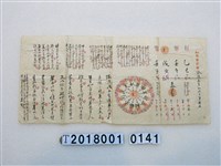 藏品(淑造八字命盤評)的圖片