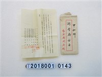 藏品(游李局當選模範母親通知書)的圖片