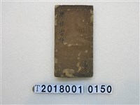 藏品(《攀桂雲梯》手寫文集)的圖片