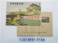 藏品(防空實施發令宣傳紙芝居組)的圖片
