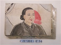 藏品(臺灣軍報道部製徵兵紙芝居《お母さん萬歲》組)的圖片
