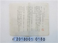 藏品(燐寸空函引換販則實施通知書)的圖片