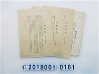 藏品(正廳改祭規則文件)的圖片