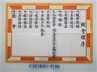 藏品(級會程序掛圖)的圖片