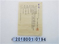 藏品(鈴木信男豚肉特別配給通知昭和十七年二月十七日)的圖片