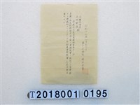 藏品(鈴木信男木炭配給通知昭和十七年一月三十一日)的圖片