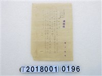 藏品(鈴木信男木炭配給方法)的圖片