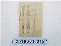 藏品(邱屋兵役返鄉通知昭和二十年十一月二十九日)的圖片