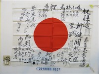 藏品(出征前簽名日本國旗與照片)的圖片