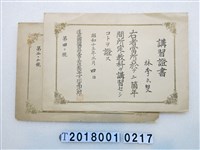 藏品(林李雙蓬萊國語講習所講習證書)的圖片