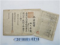 藏品(林彩霞畢業證書與成績證明)的圖片