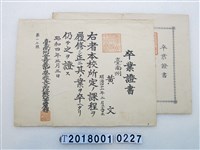 藏品(黃文畢業證書組)的圖片