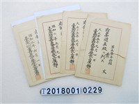 藏品(黃文臺南州立嘉義中學校柔道與劍道證明組)的圖片