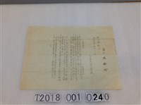 藏品(陳錫珍臺灣商工學校入學證明)的圖片