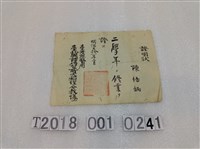 藏品(陳培炳國語傳習所修業證明狀)的圖片