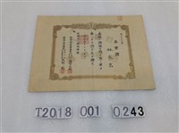 藏品(林長京錦城學園畢業證書)的圖片