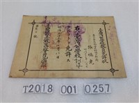 藏品(張福老臺灣公學校教員執照證書)的圖片