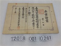 藏品(葉土生臺灣公學校六年教科畢業證書)的圖片