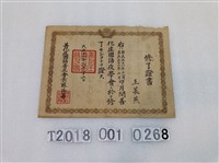 藏品(王菜燕國語夜學會結業證書大正十二年三月二十六日)的圖片