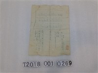 藏品(空白學校結業志願單)的圖片