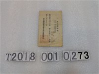 藏品(陳根臺北醫院看護婦住產婦講習所速成科學生身分證明書昭和十二年十二月二十四日)的圖片