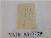 藏品(劉石戾鋼琴購買收據昭和九年三月十五日)的圖片