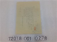 藏品(大溪公民講習所茶會通知函 昭和九年四月九日)的圖片