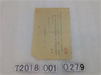 藏品(大溪公學校畢業典禮邀請函 昭和九年三月十六日)的圖片