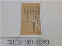 藏品(葉土生申請委任行政人員證件目錄)的圖片