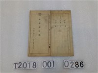 藏品(江碧雲板橋公學校家庭聯絡簿 昭和十一年)的圖片