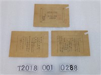 藏品(臺灣商工學校實踐部新學期說明單組)的圖片