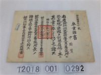 藏品(尹國寶新竹州立市街庄吏員養成所畢業證書 昭和十二年九月二十七日)的圖片
