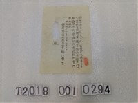 藏品(國語學校第一附屬學校修業證書典禮邀請函 明治四十二年三月二十二日)的圖片