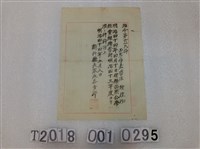 藏品(賴復初捐獻苗栗公學校許可證 明治四十四年五月八日)的圖片