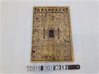 藏品(徐振名發行食物禁忌常識 昭和十四年十二月十八日)的圖片